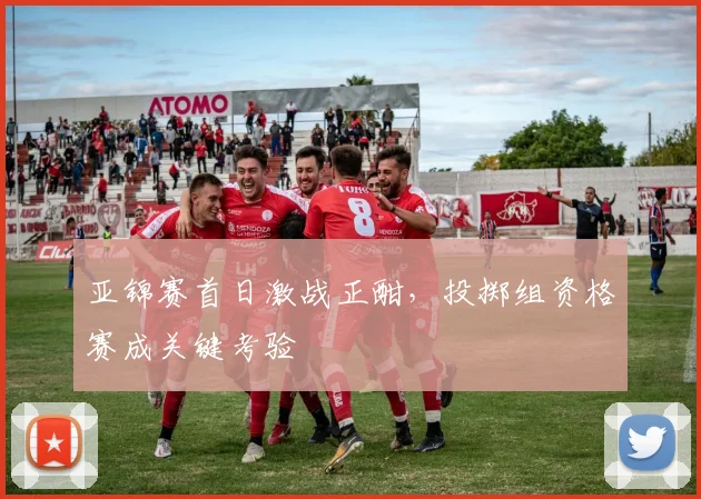亚锦赛首日激战正酣，投掷组资格赛成关键考验